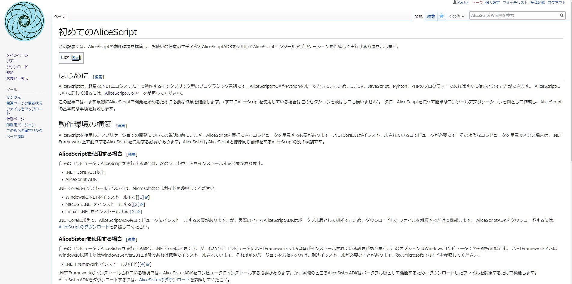 AliceScriptWikiの記事